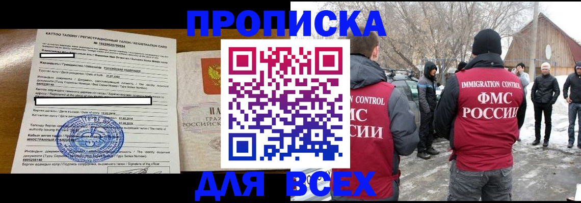 где прописаться в Снежногорске